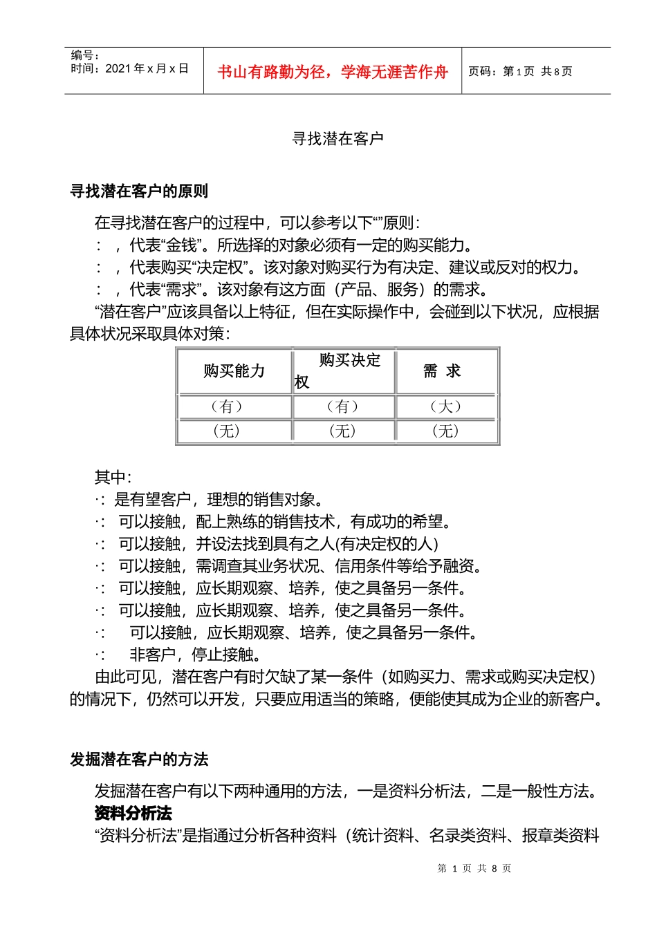寻找潜在客户_第1页
