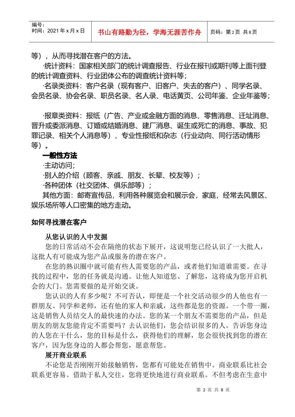 寻找潜在客户_第2页