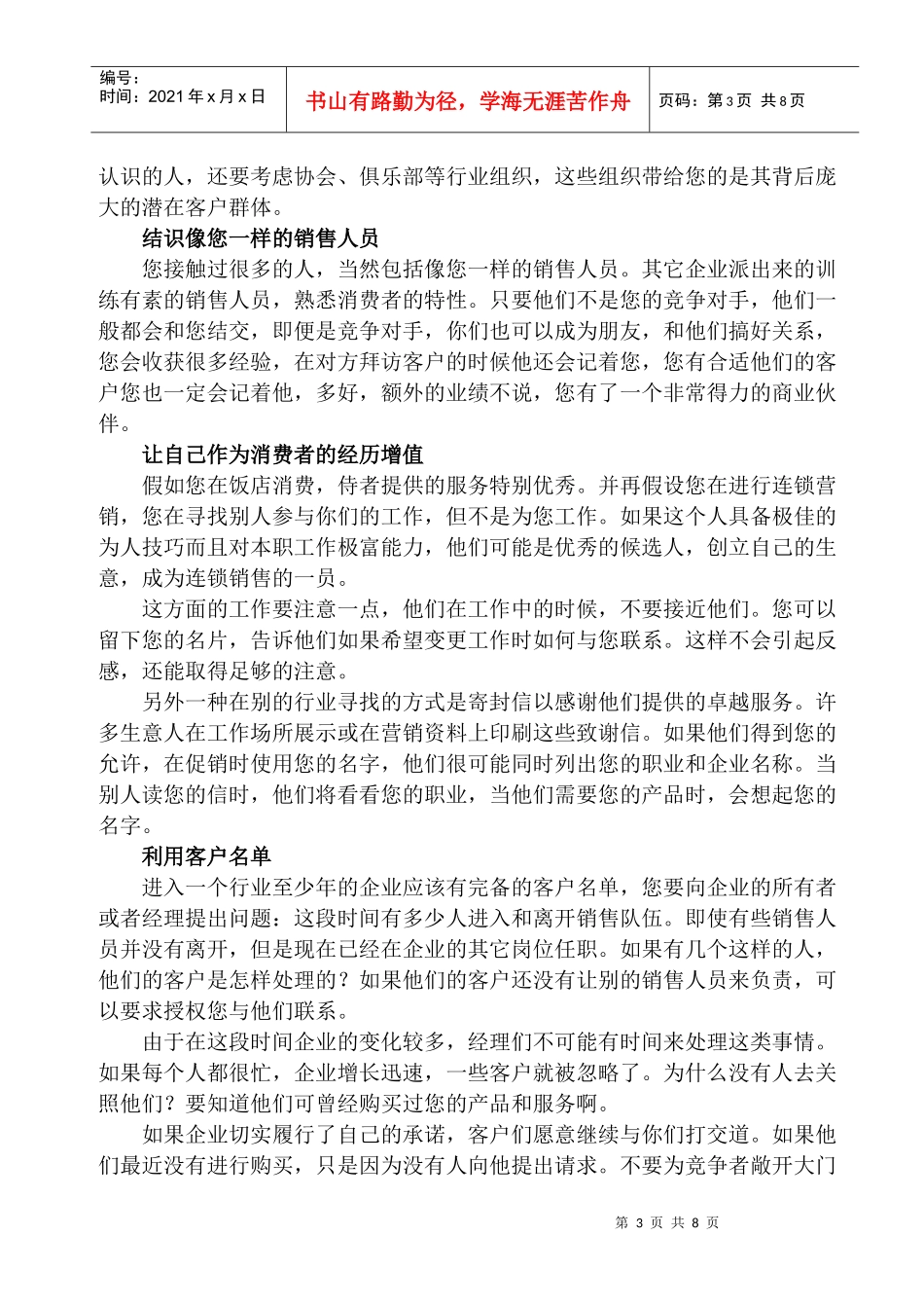 寻找潜在客户_第3页