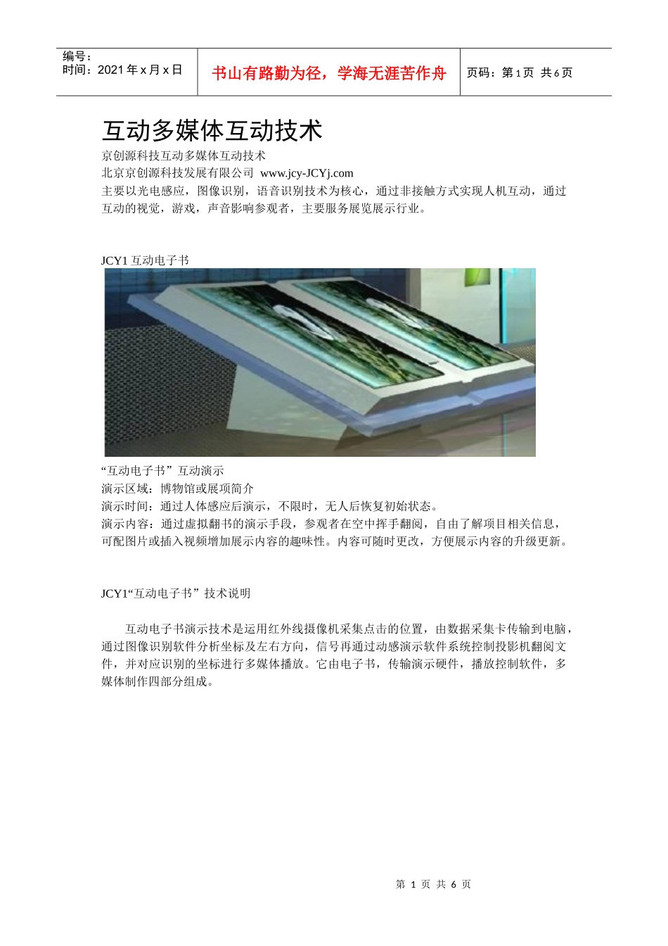 互动多媒体互动技术(经典)_第1页