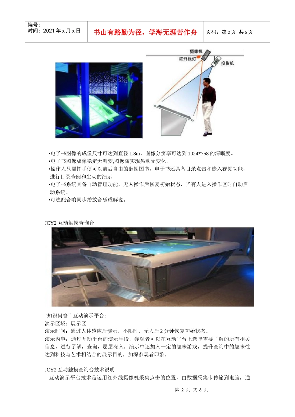 互动多媒体互动技术(经典)_第2页