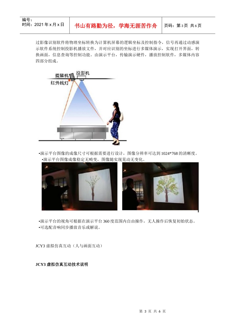 互动多媒体互动技术(经典)_第3页