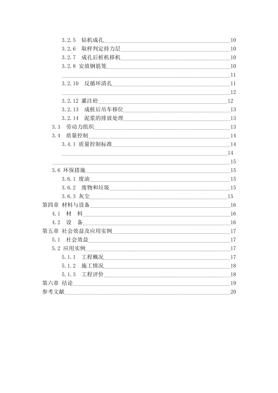 液压式钻孔机工序分离式施工工艺   何锦 _第3页
