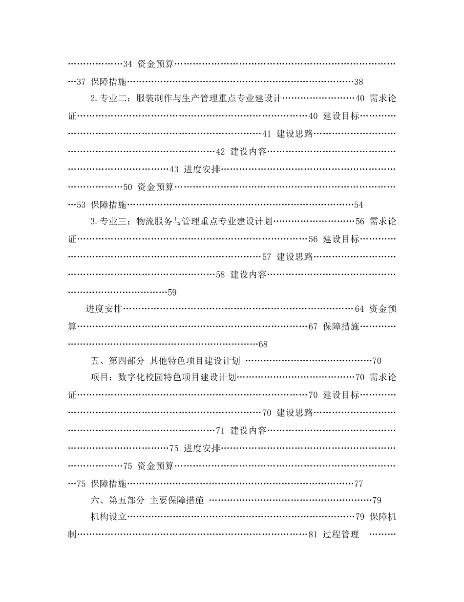 学校项目建设实施方案 _第2页
