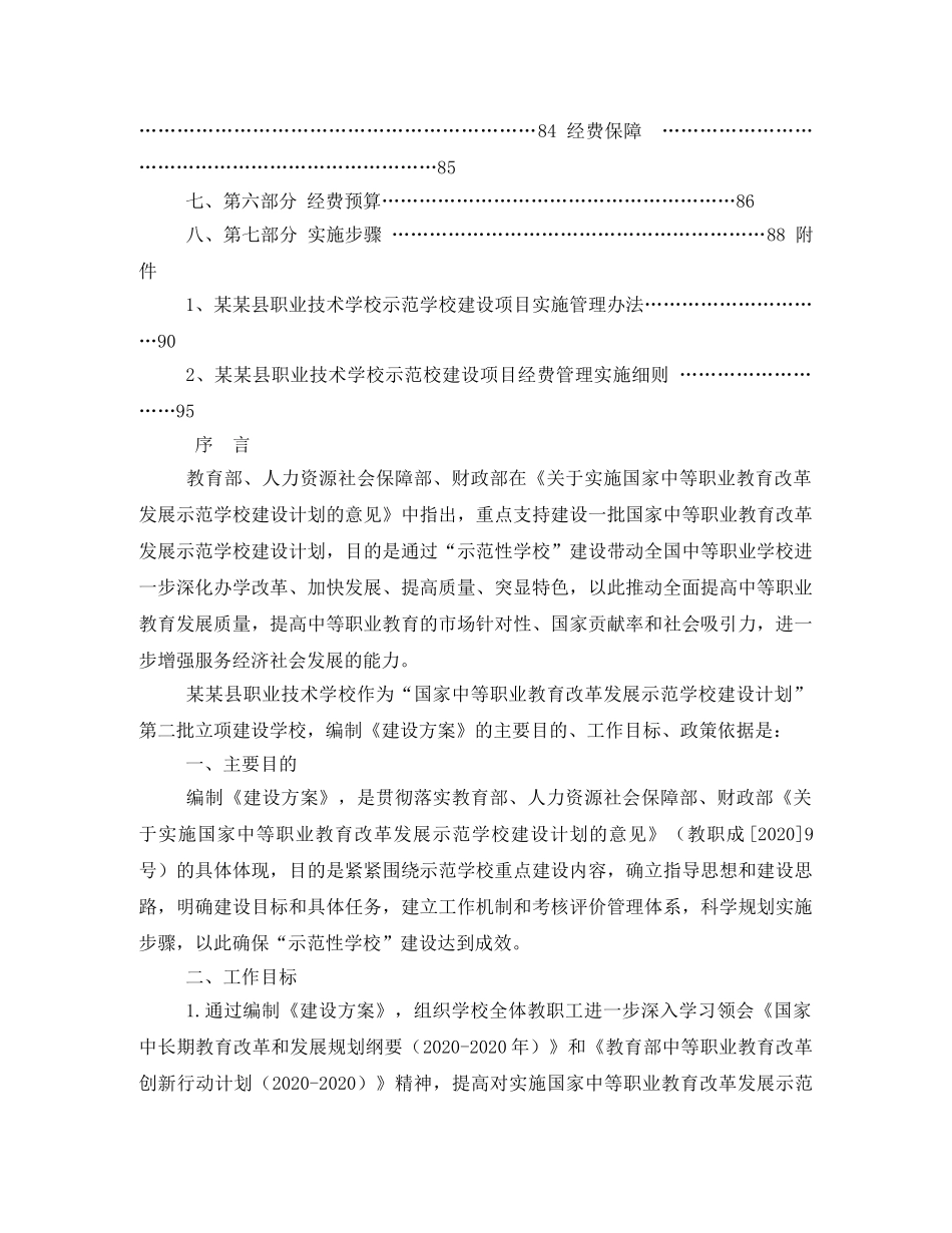 学校项目建设实施方案 _第3页