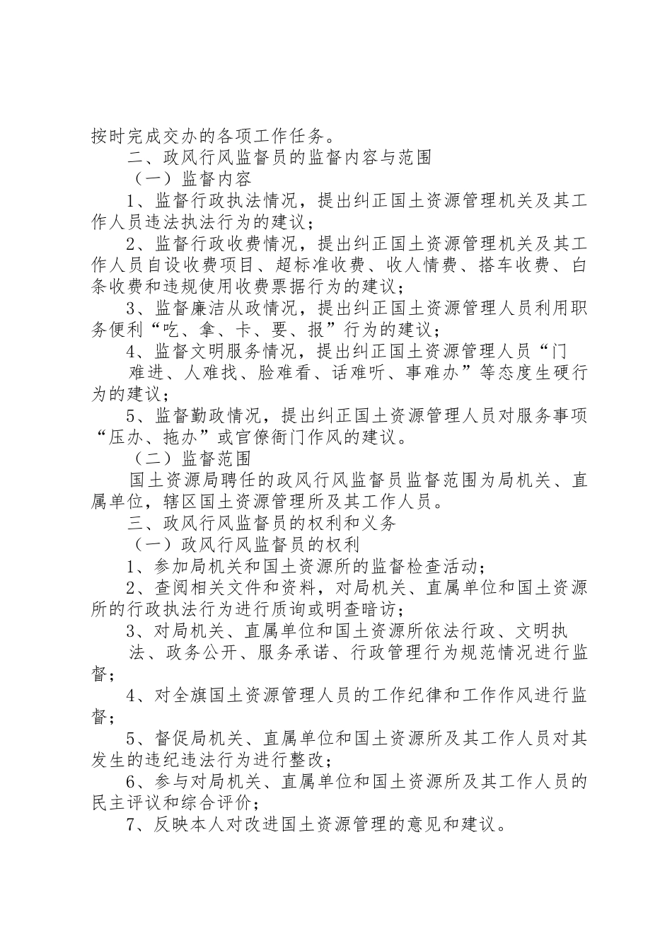 行风监督员工作管理规章制度_第2页