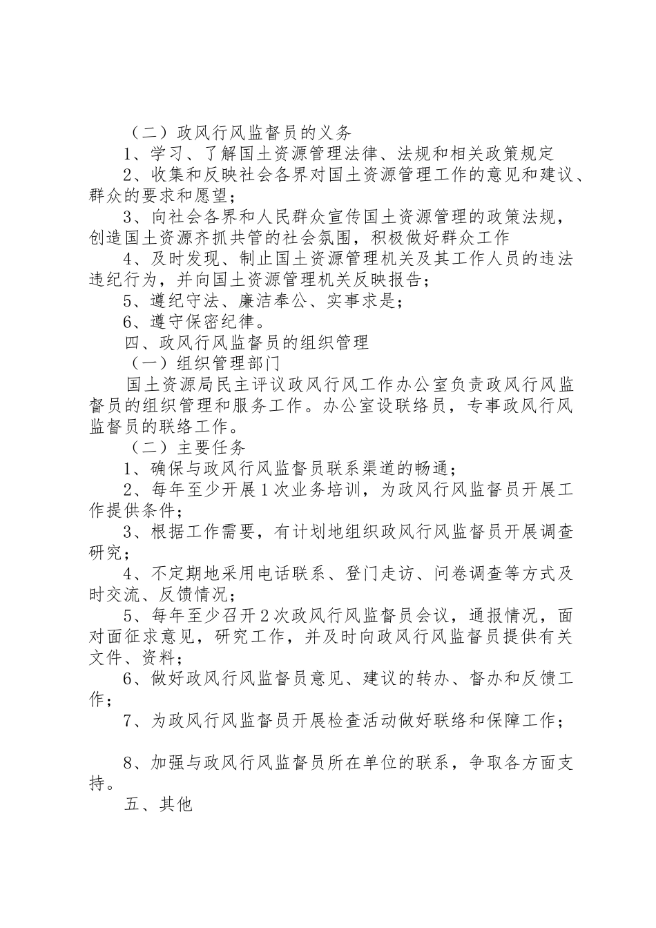 行风监督员工作管理规章制度_第3页