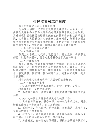 行风监督员工作管理规章制度
