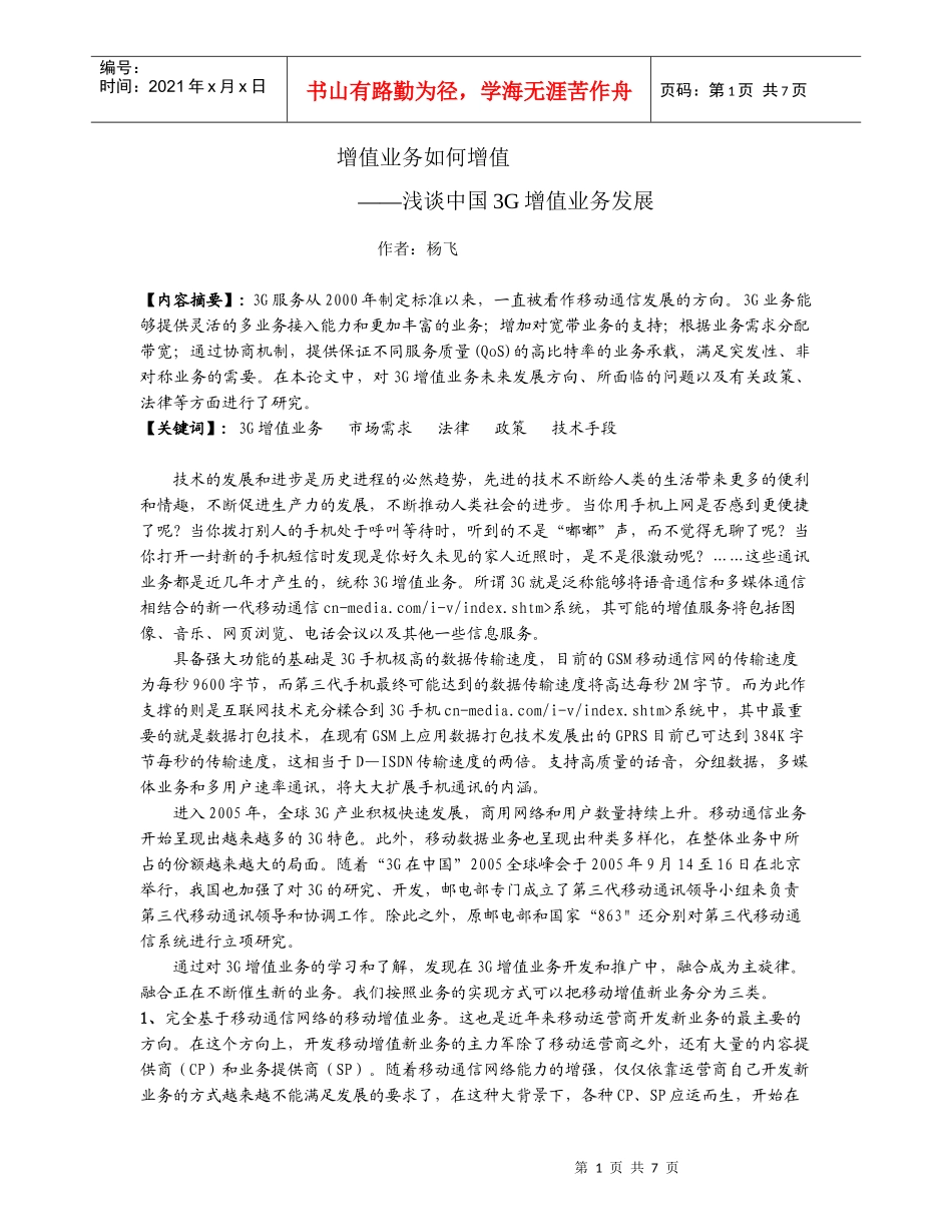 增值业务如何增值_第1页