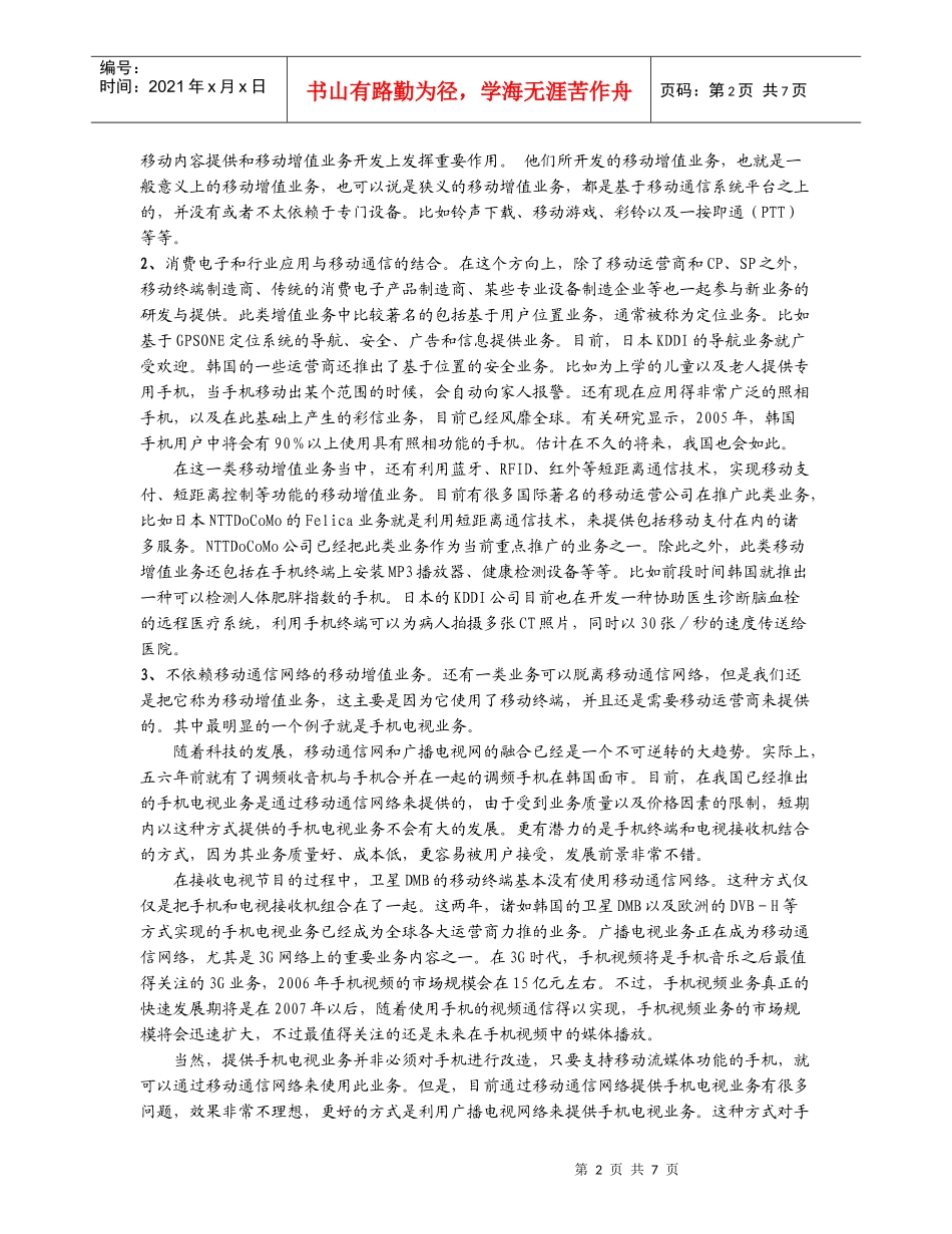 增值业务如何增值_第2页