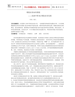 增值业务如何增值