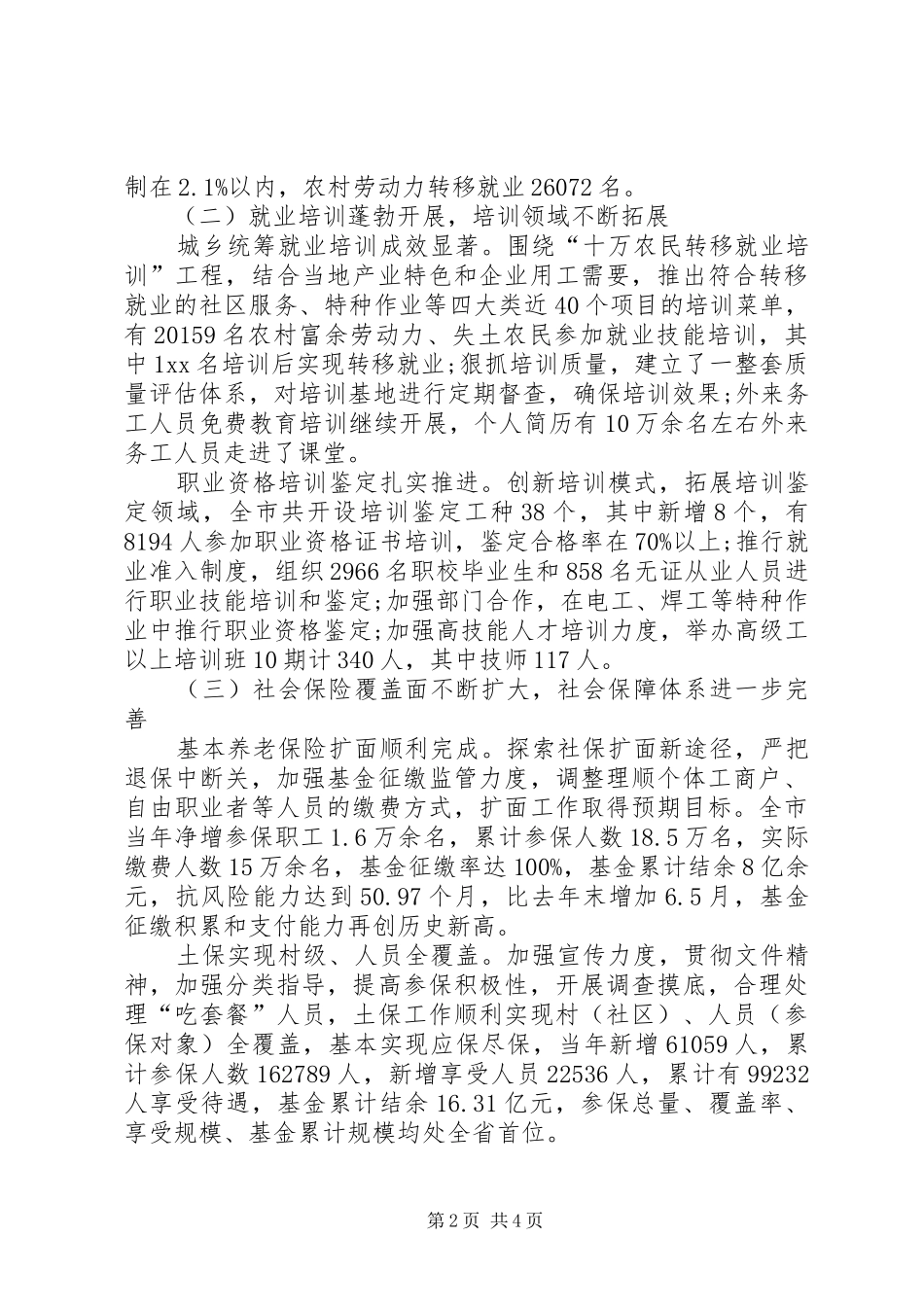 劳动局XX年工作总结范文_第2页