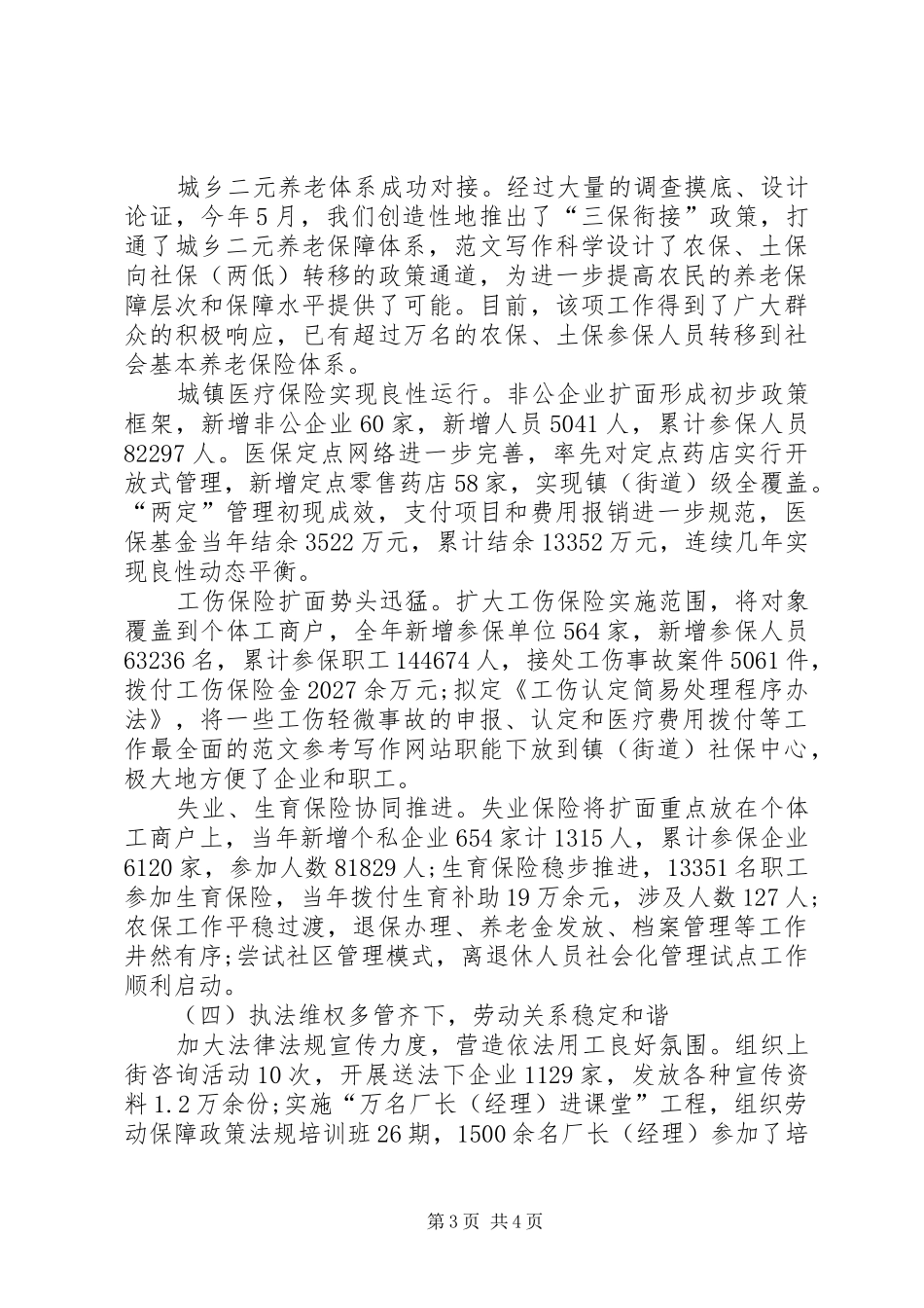 劳动局XX年工作总结范文_第3页