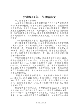 劳动局XX年工作总结范文