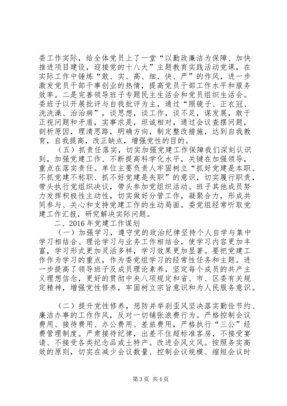 区发改委年度党建工作总结和工作谋划_第3页