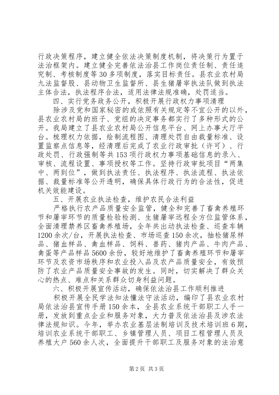 农业农村局XX年上半年度依法治县工作总结_第2页