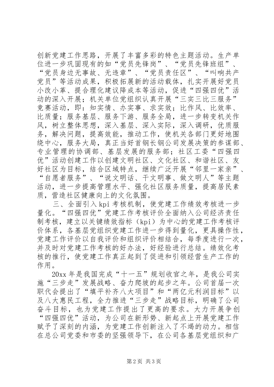 国有企业四强四优活动总结_第2页