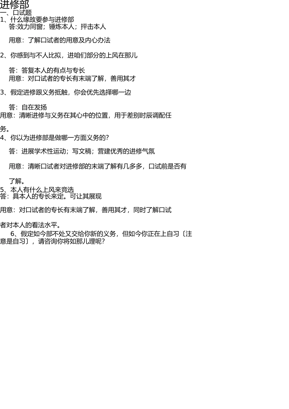 学习部面试题、笔试题 _第1页