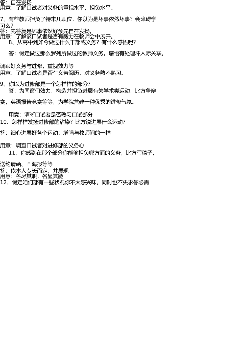 学习部面试题、笔试题 _第2页