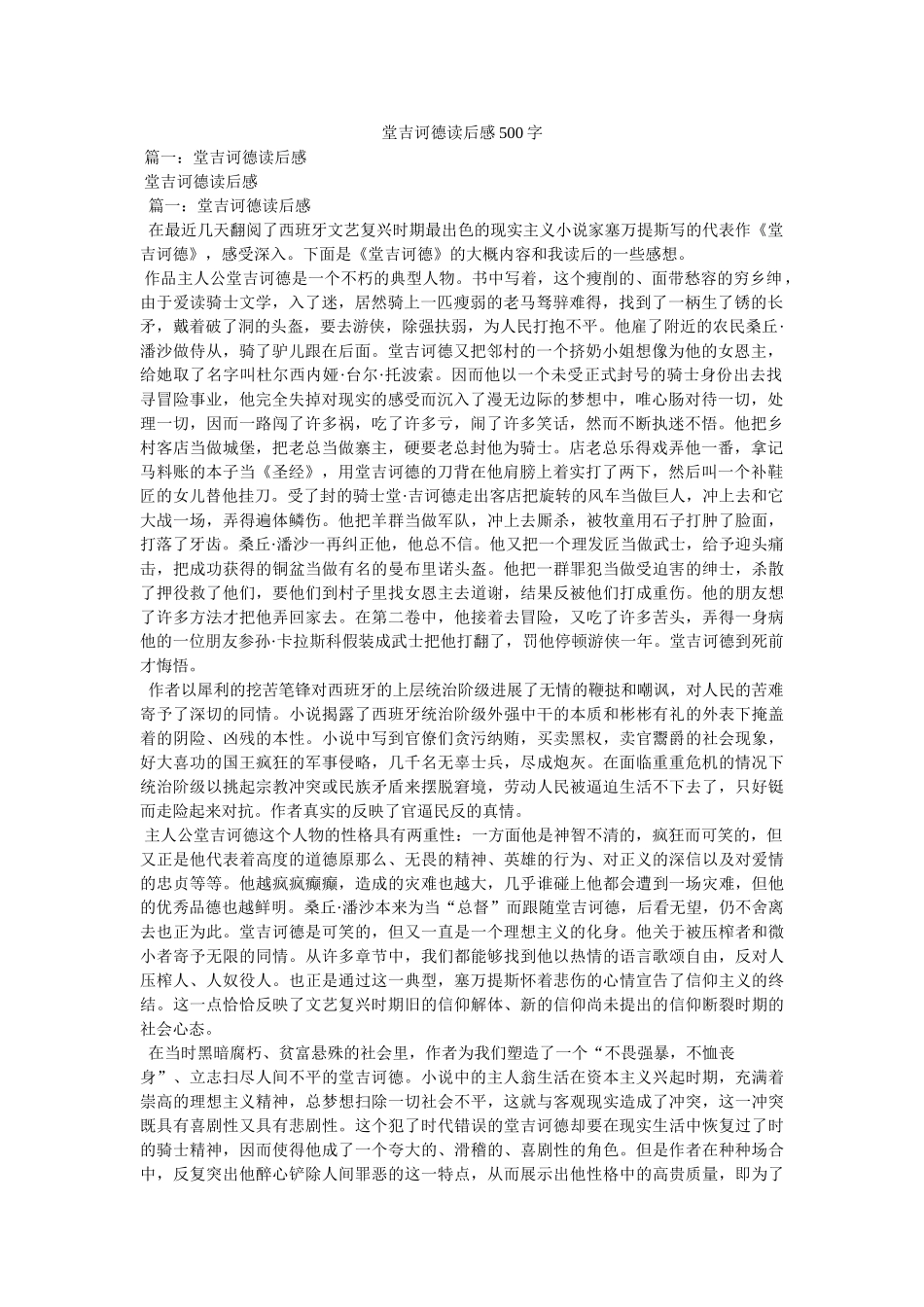 堂吉诃德读后感500字 _第1页