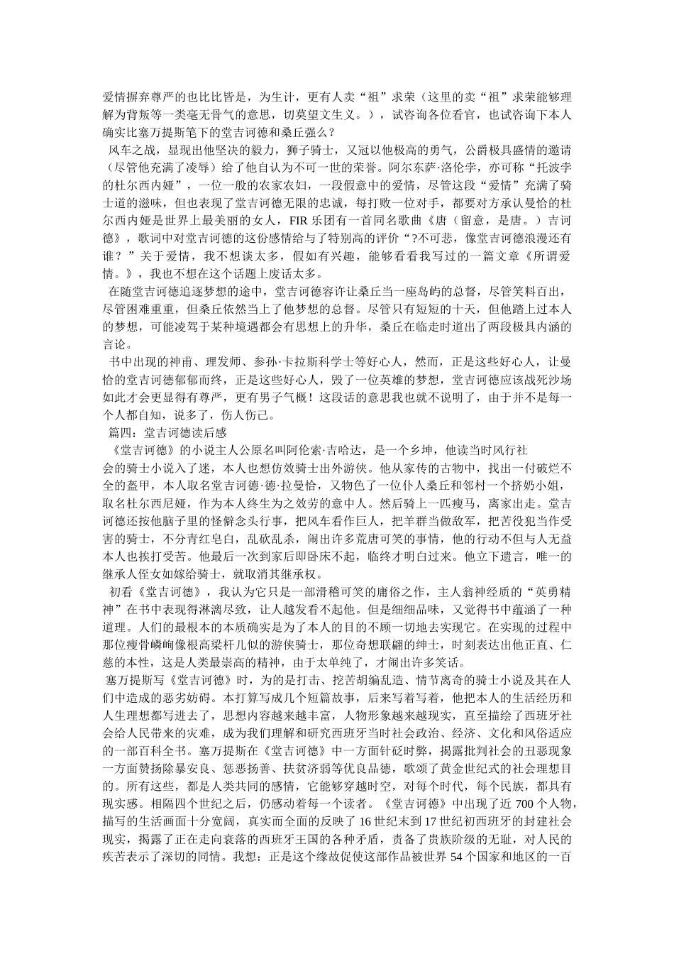 堂吉诃德读后感500字 _第3页