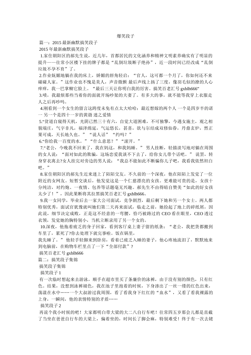 微信爆笑段子 _第1页