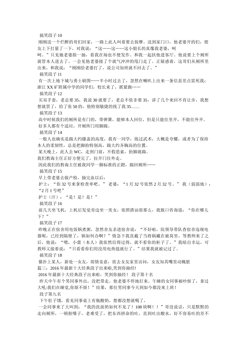 微信爆笑段子 _第3页