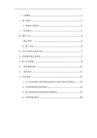 中心人工挖孔桩施工方案