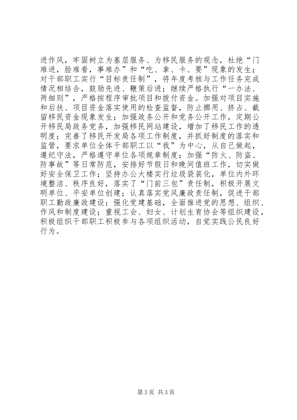 区移民开发局目标岗位责任制总结_第3页