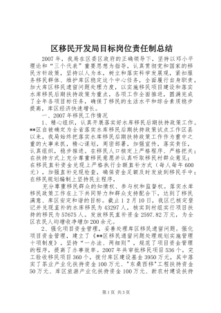 区移民开发局目标岗位责任制总结