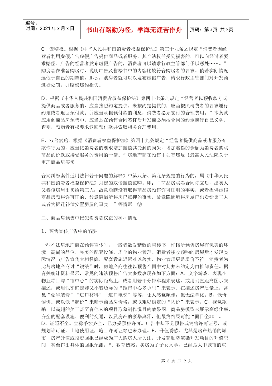 商品房预售中消费者权益的保护_第3页