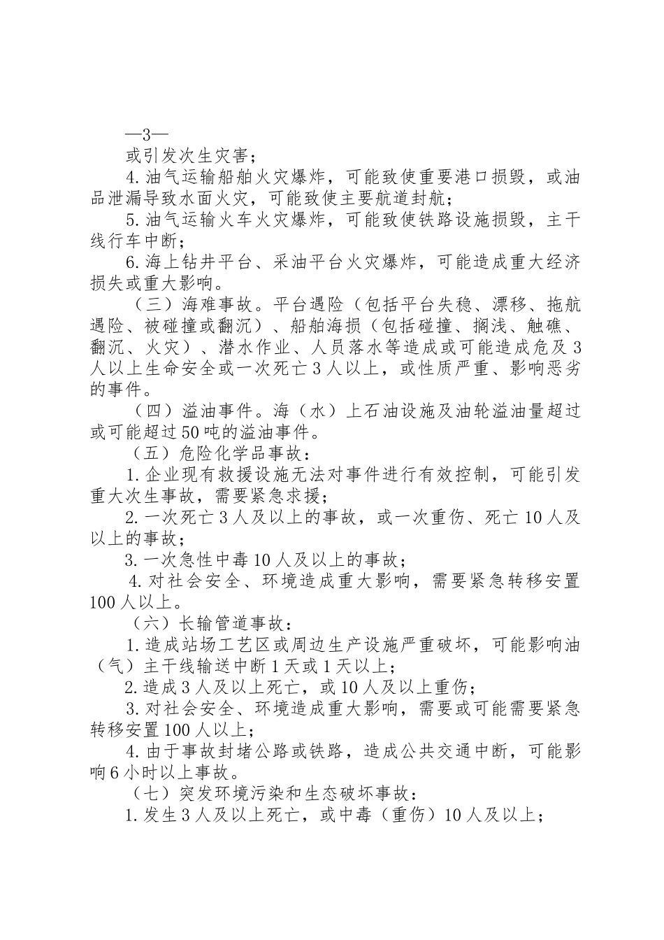 突发事件信息报送规章制度 _第2页