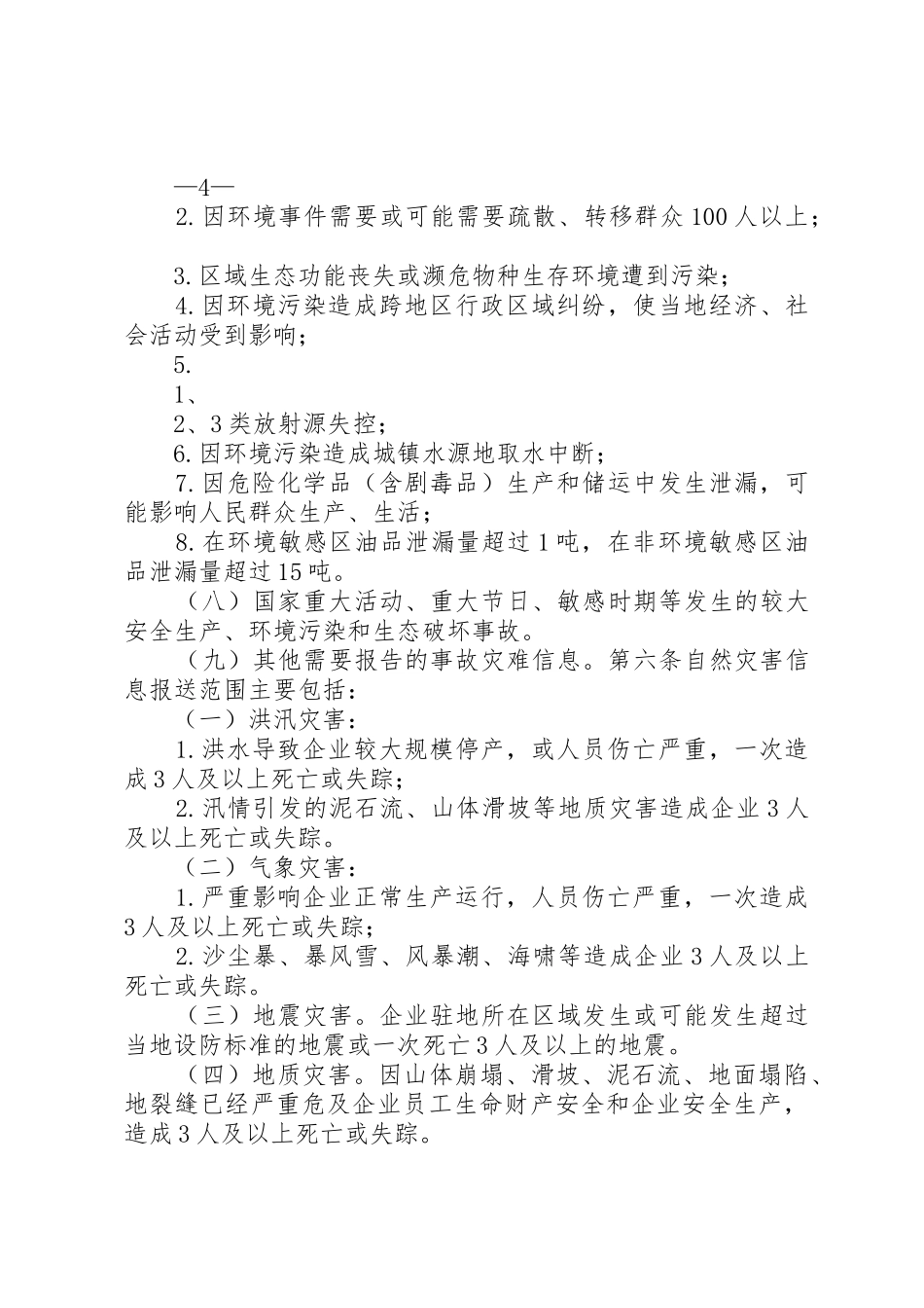 突发事件信息报送规章制度 _第3页