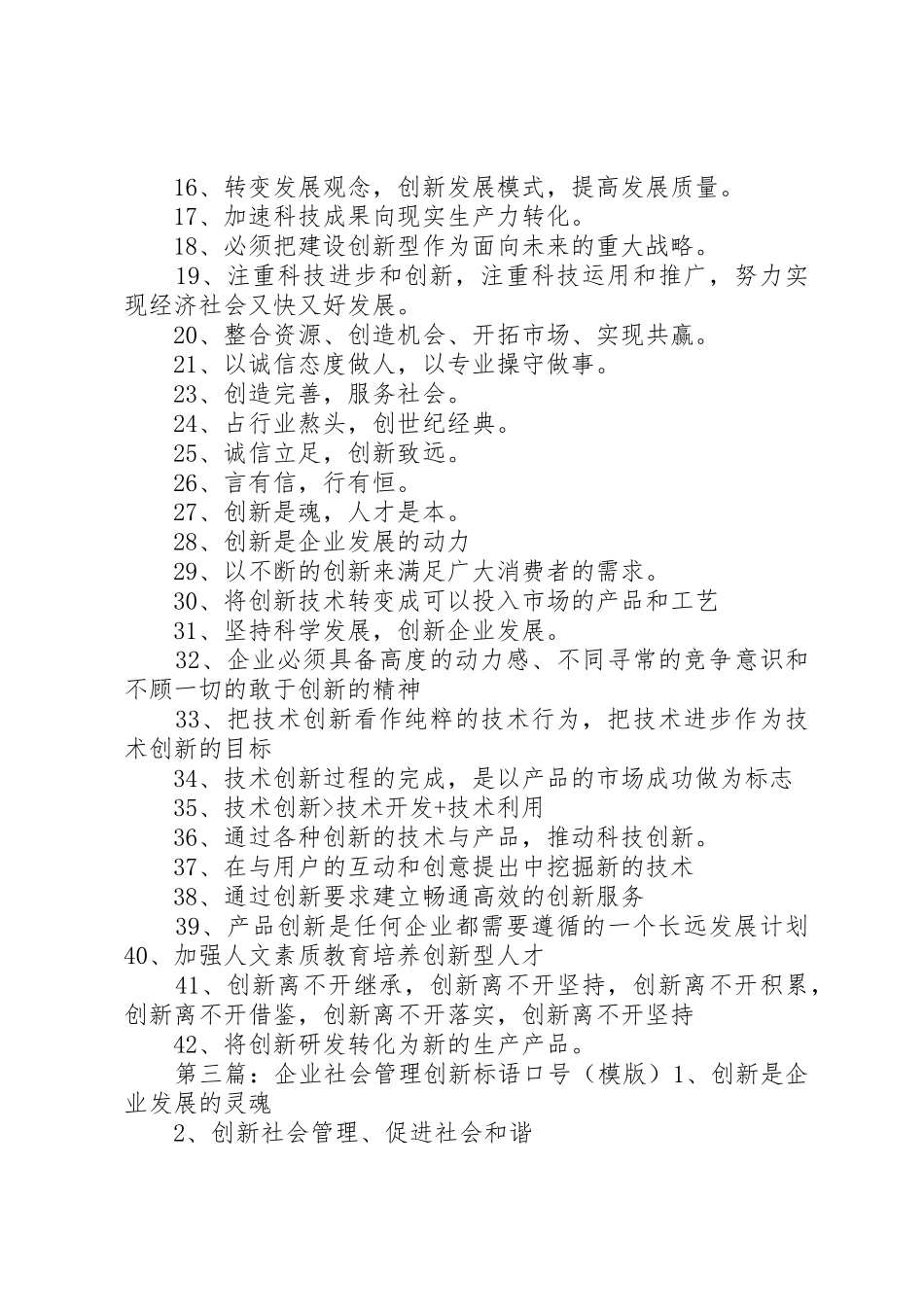 社会管理创新标语集锦_第3页