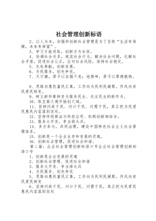 社会管理创新标语集锦