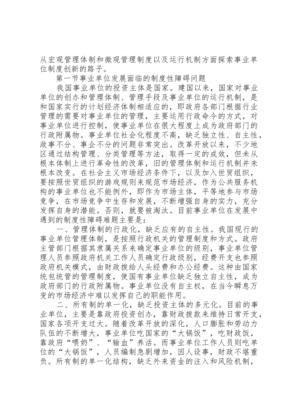 浅谈事业单位的规章制度创新 _第2页