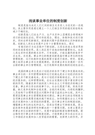 浅谈事业单位的规章制度创新 