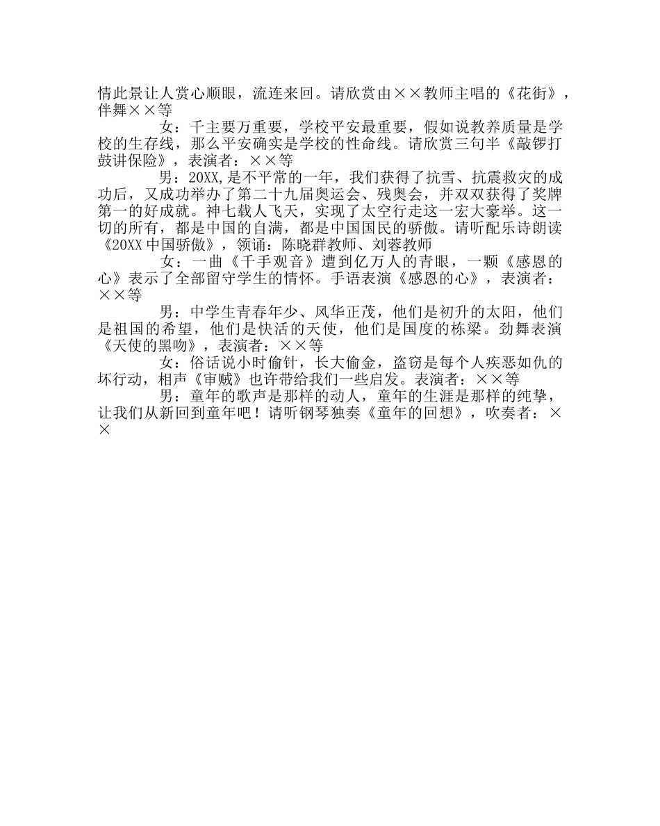 团委工作范文建校周年庆典主持人串场词主持词 _第2页