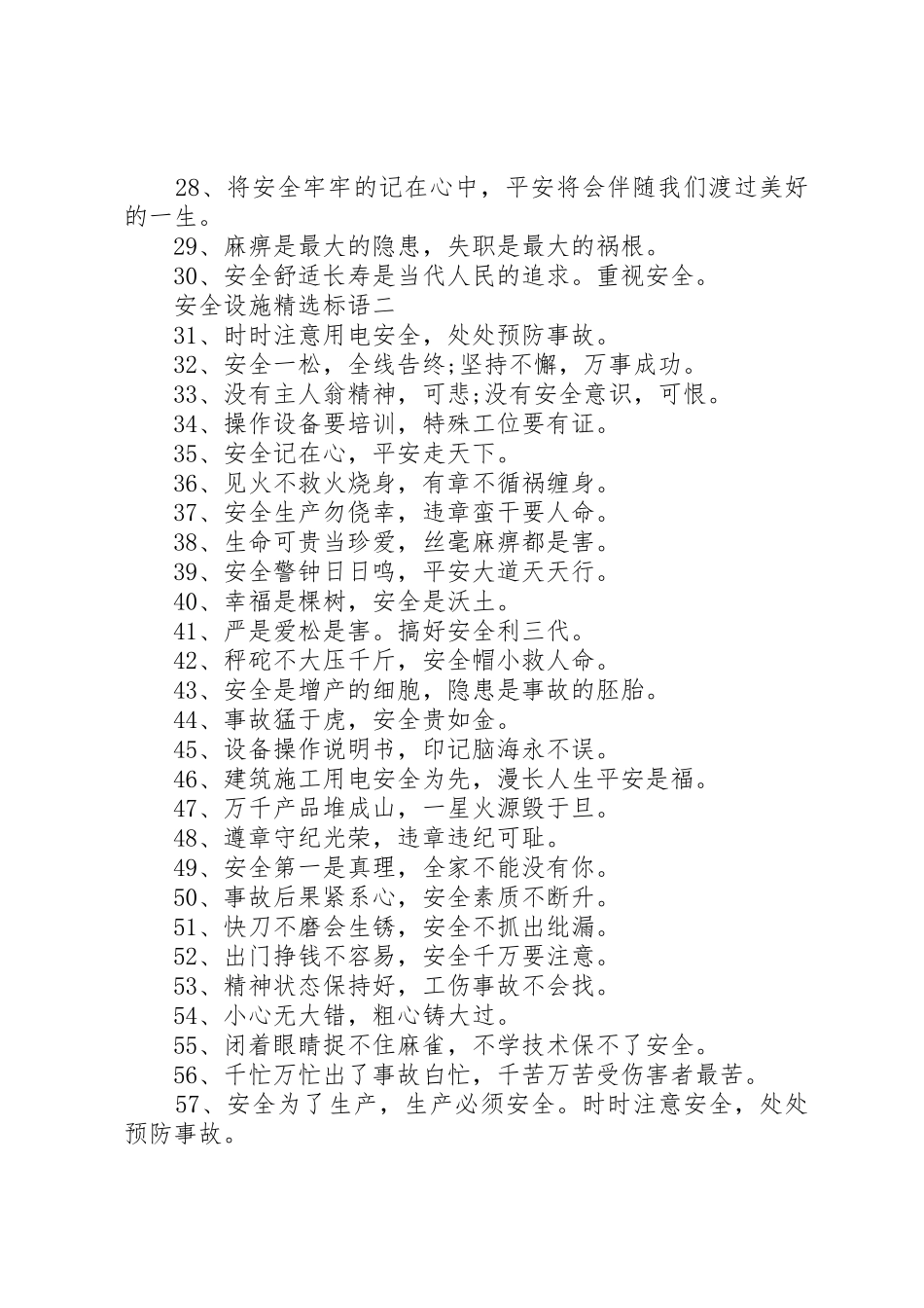 安全设施精选标语集锦_第2页