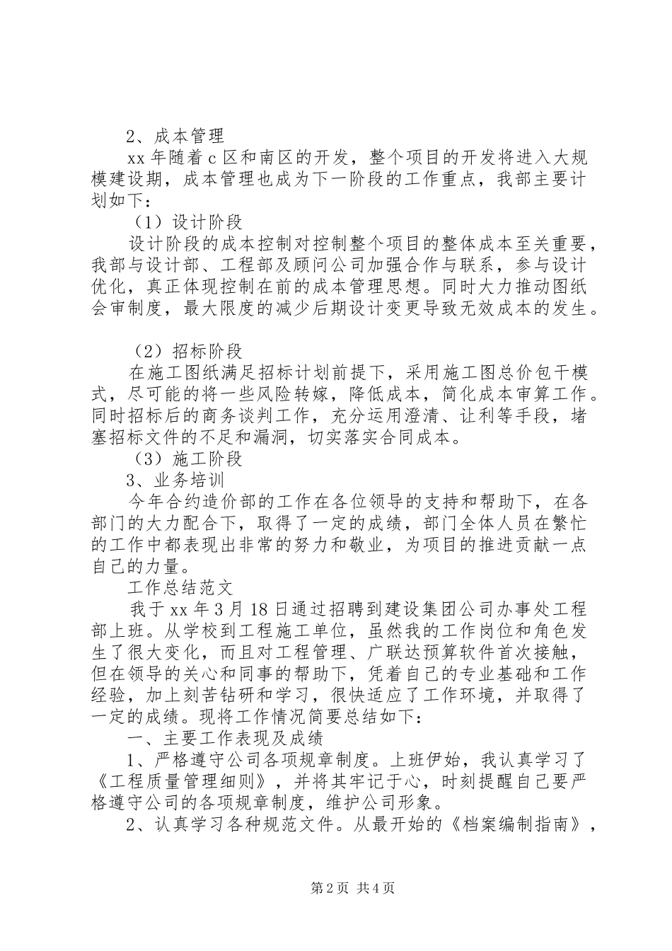建设单位合同部年度总结_第2页