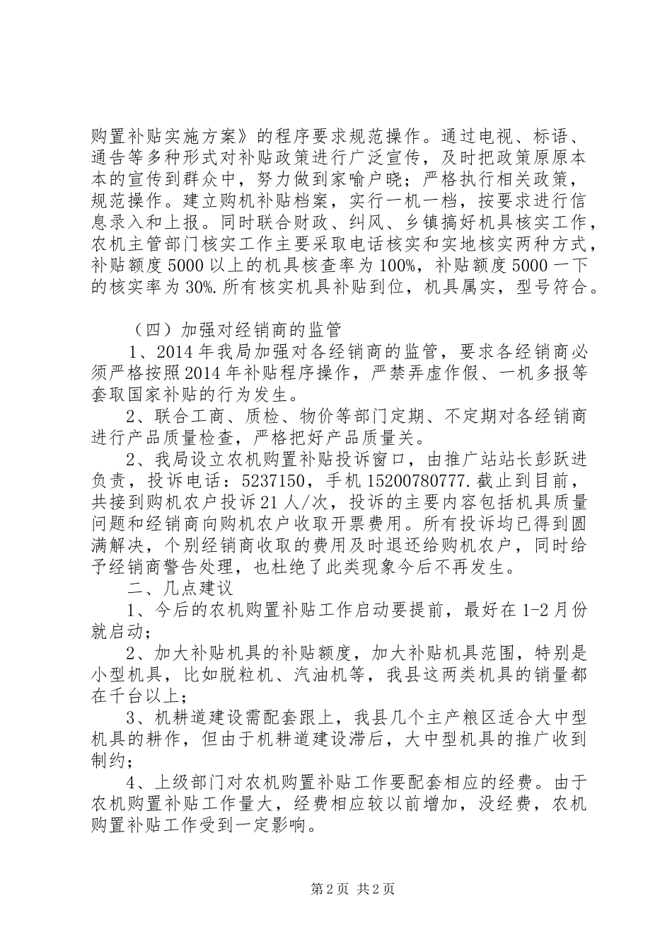 农机推广及购置补贴工作总结_第2页