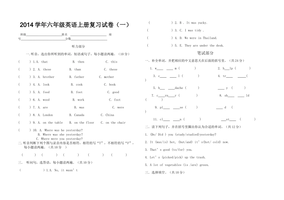 新版开心英语六年级英语上册复习试卷一2 _第1页