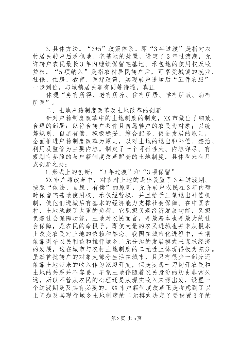 秦朝土地和户籍管理规章制度_第2页