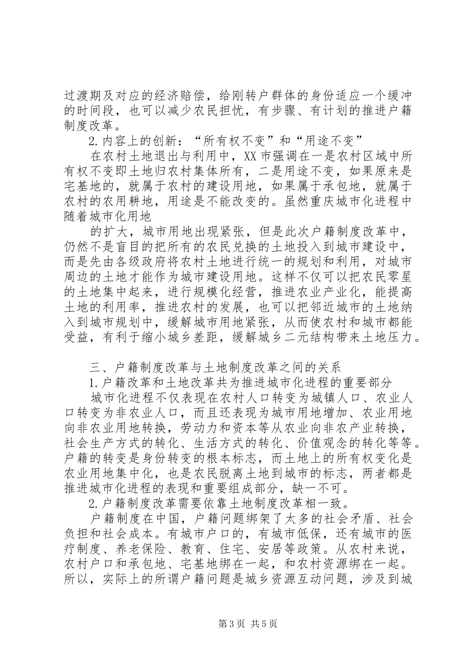 秦朝土地和户籍管理规章制度_第3页