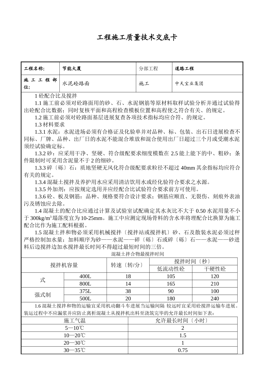 水泥砼路面交底_第1页