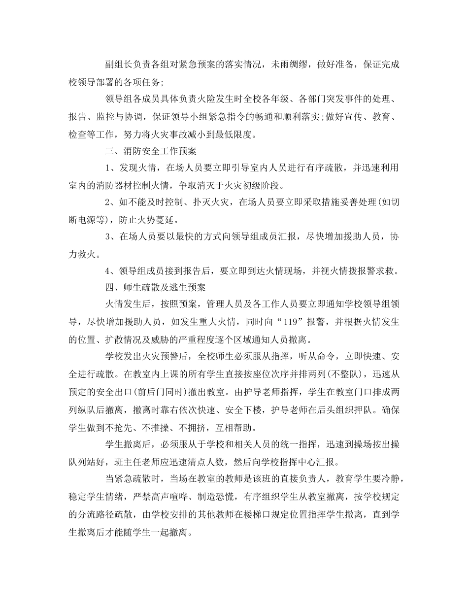 小学学校应急机构及职责汇编 _第3页