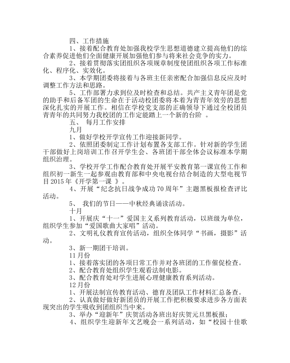团委工作范文学校团委工作计划66 _第2页