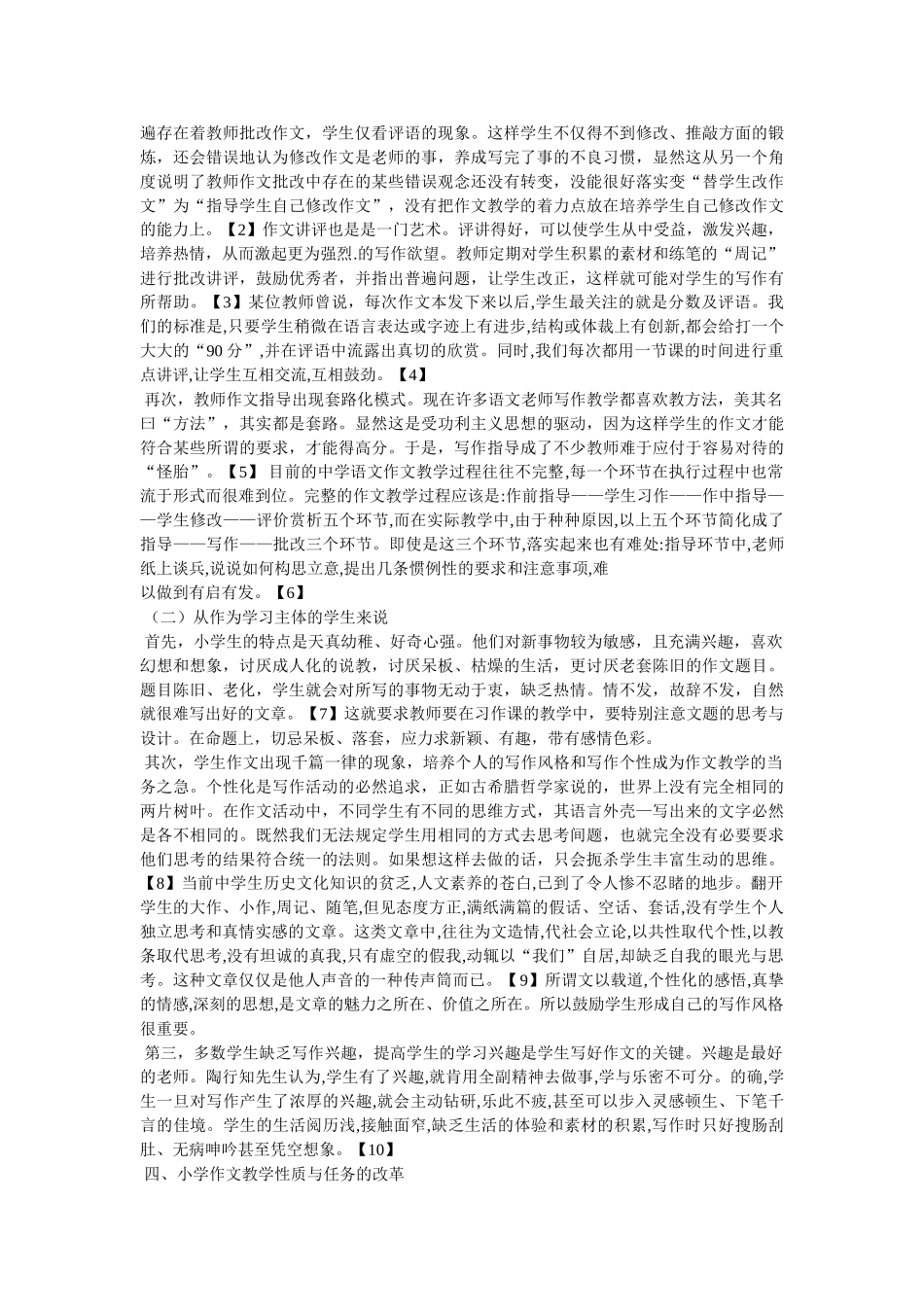 小学作文教学研究文献综述 _第2页