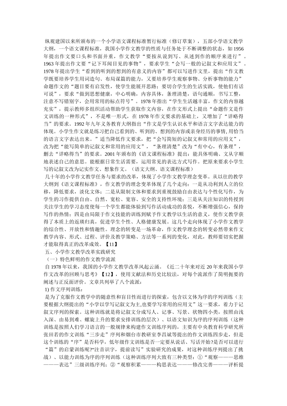 小学作文教学研究文献综述 _第3页