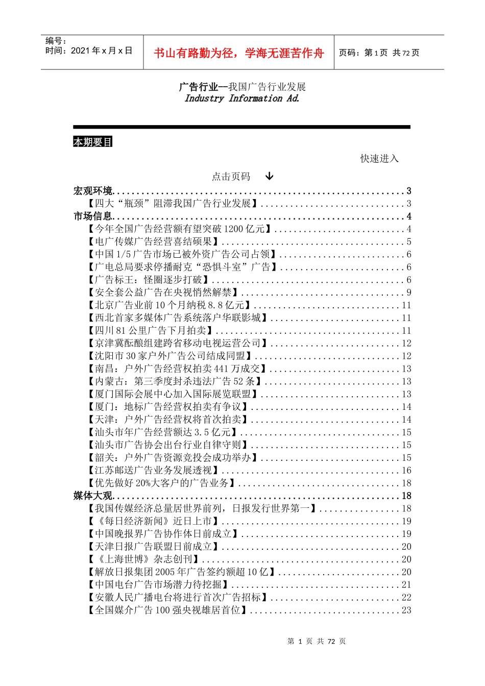 广告行业--我国广告行业发展（DOC 70页）_第1页